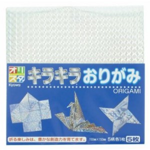 Origami 150 x 150 mm "argentés", 5 feuillets