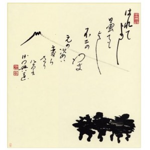 Calligraphie "Mont Fuji"