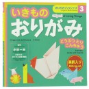 Petit livre sur les Origamis - Niveau 3 (Animaux)