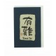 Carte de Voeux, avec Kanji " Merci " sur papier Washi