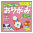 Petit livre sur les Origamis - Niveau 2